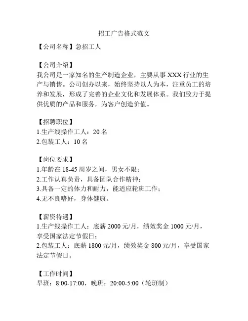 招工广告格式范文