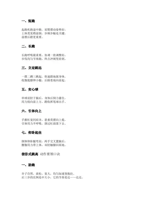 体育教学口诀