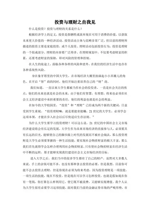 投资与理财论文