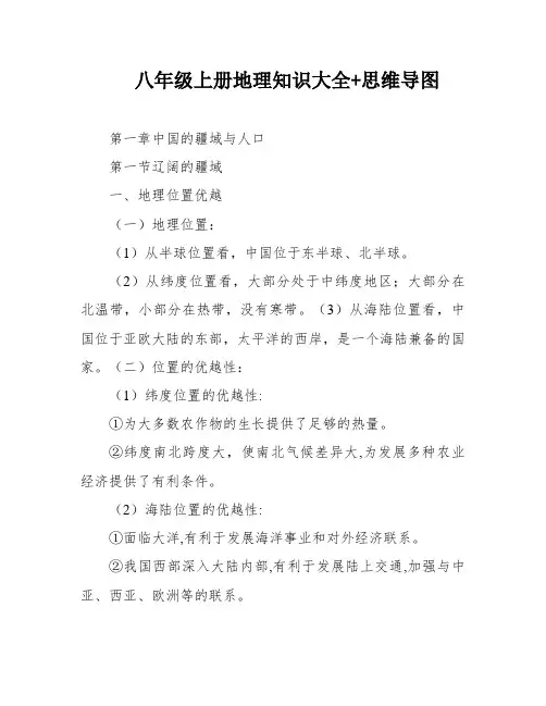 八年级上册地理知识大全+思维导图