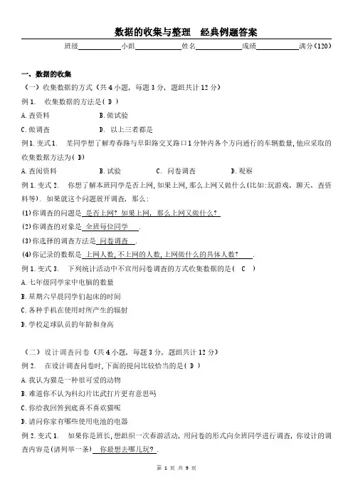 人教版苏科版初中数学—数据的收集与整理(经典例题含答案 )