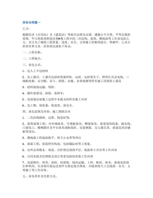 2023年劳务合同16篇(汇总)