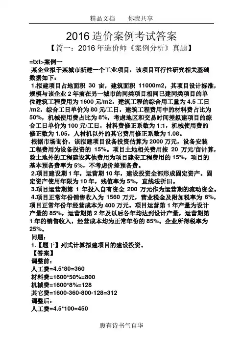 2016造价案例考试答案