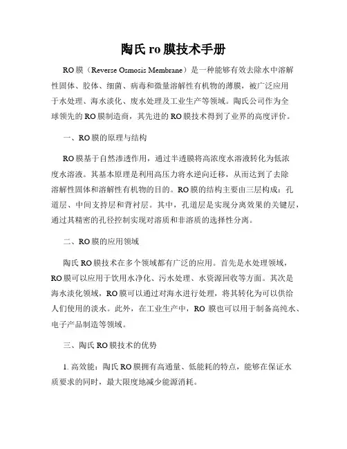 陶氏ro膜技术手册