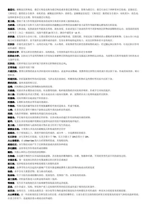 沉积学名词解释