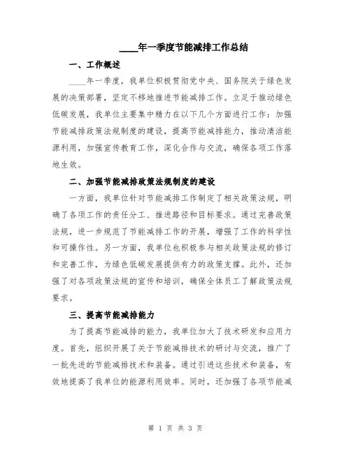 2024年一季度节能减排工作总结