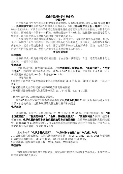 近些年温州科学中考分析