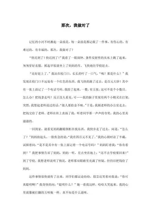 那次,我做对了_小学六年级作文600字