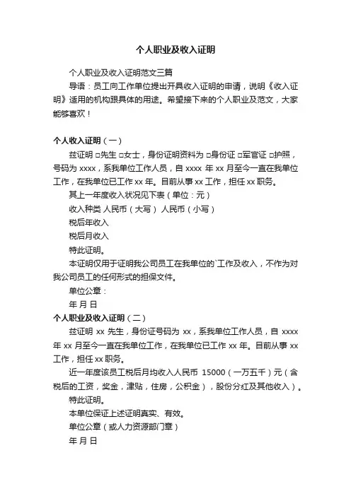 个人职业及收入证明范文三篇