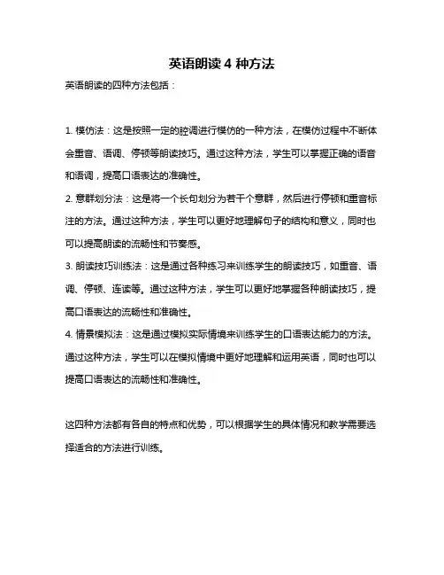 英语朗读4种方法