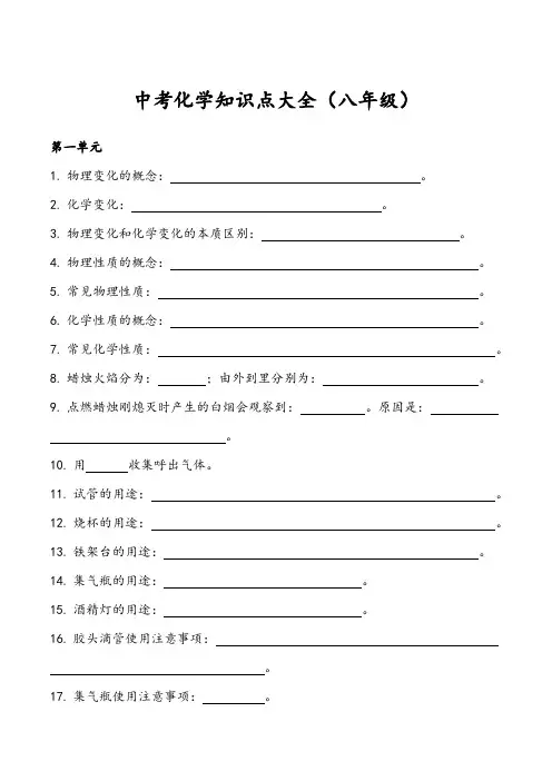 中考化学知识点大全八年级 -空(1)