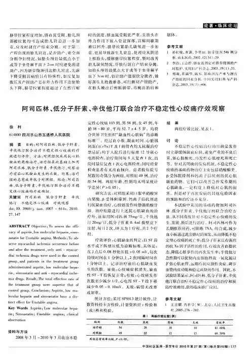 阿司匹林、低分子肝素、辛伐他汀联合治疗不稳定性心绞痛疗效观察