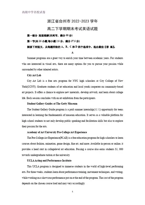 浙江省台州市2022-2023学年高二下学期期末考试英语试题(解析版)