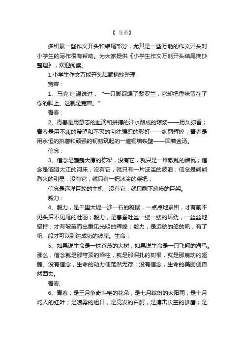 小学生作文万能开头结尾摘抄整理