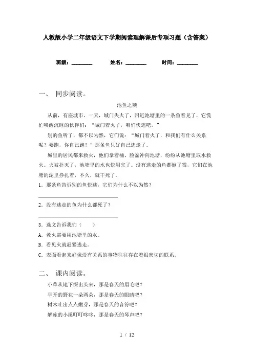 人教版小学二年级语文下学期阅读理解课后专项习题(含答案)
