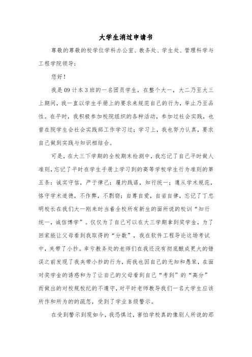 大学生消过申请书（二篇）