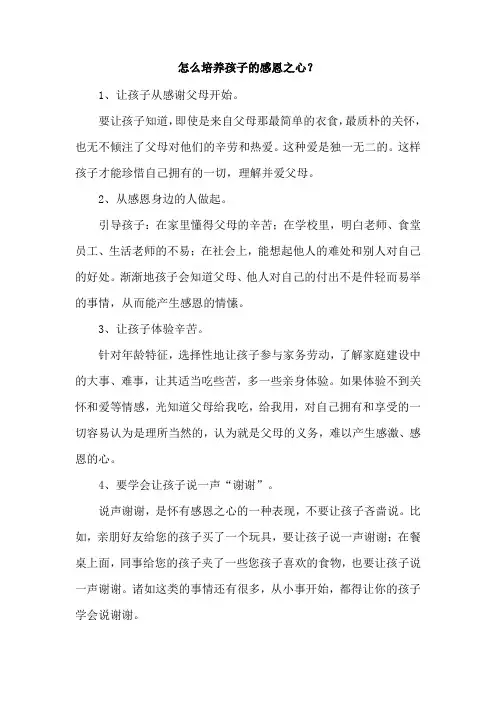 怎么培养孩子的感恩之心
