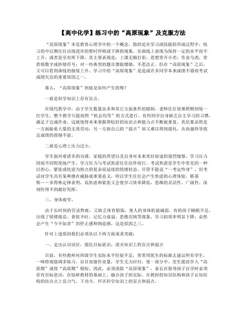 【高中化学】练习中的“高原现象”及克服方法