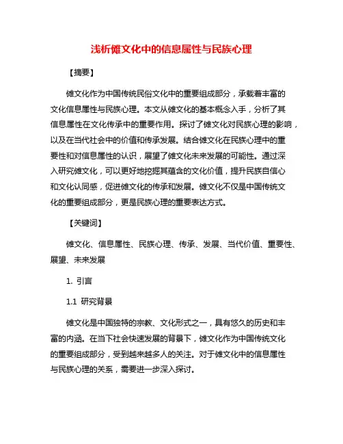 浅析傩文化中的信息属性与民族心理