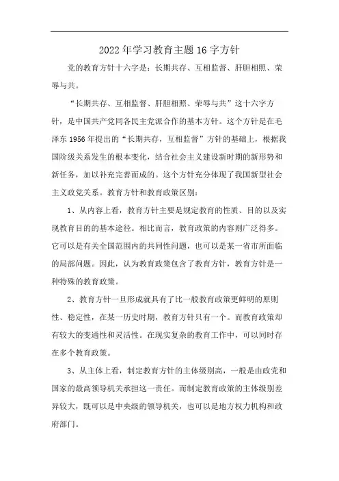 2022年学习教育主题16字方针