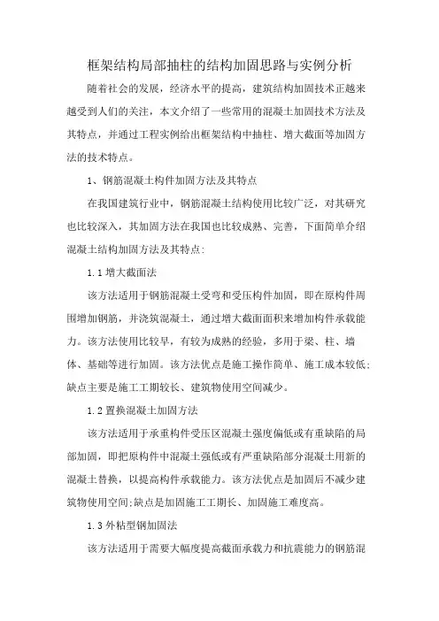 框架结构局部抽柱的结构加固思路与实例分析