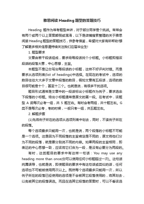 雅思阅读Heading题型的答题技巧