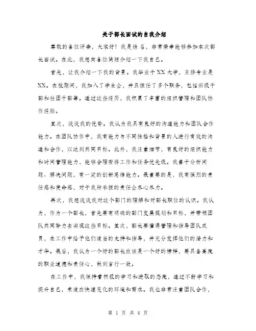 关于部长面试的自我介绍（二篇）