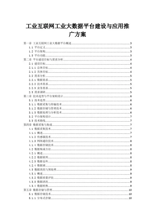 工业互联网工业大数据平台建设与应用推广方案