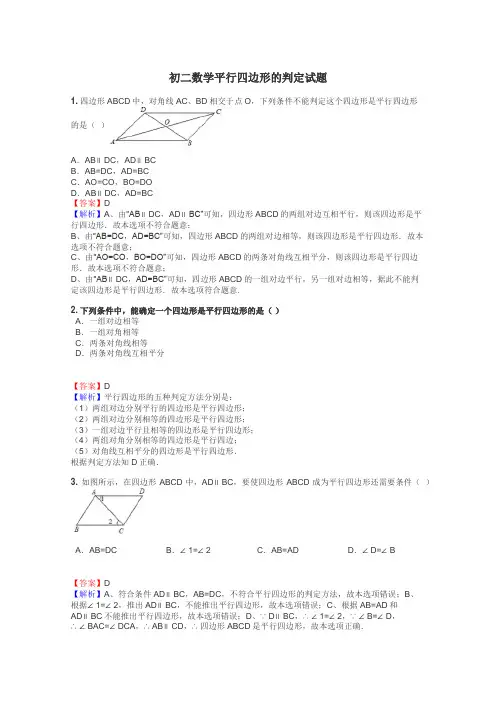 初二数学平行四边形的判定试题
