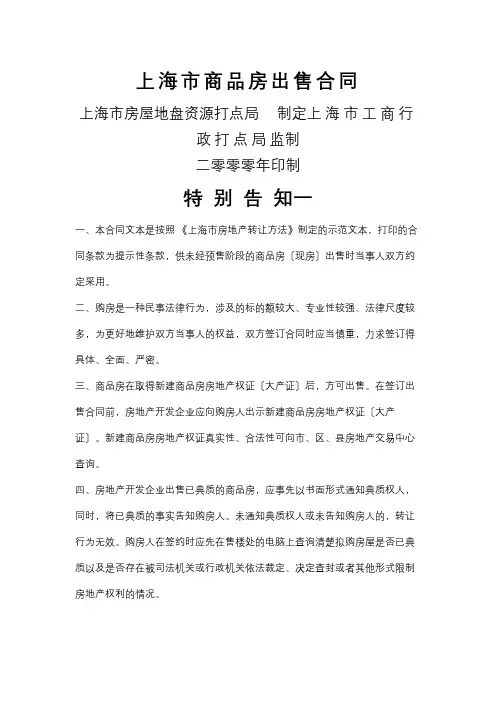 上海市商品房出售合同(共22页)