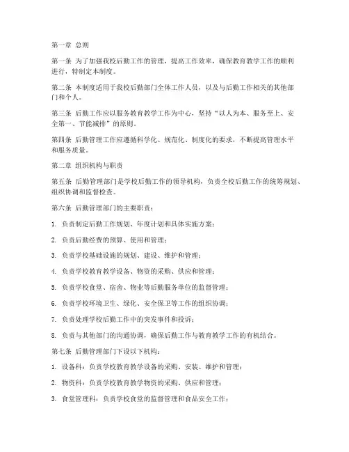 中学后勤工作管理制度