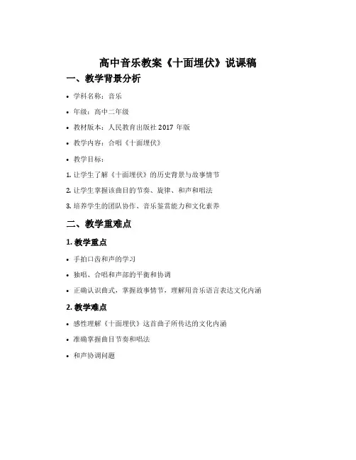 高中音乐教案《十面埋伏》说课稿