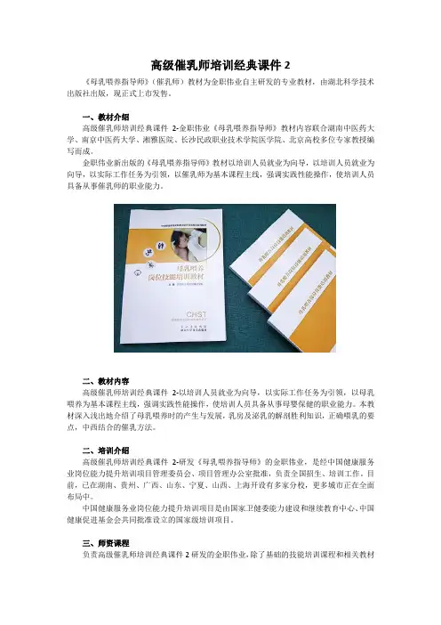 高级催乳师培训经典课件2
