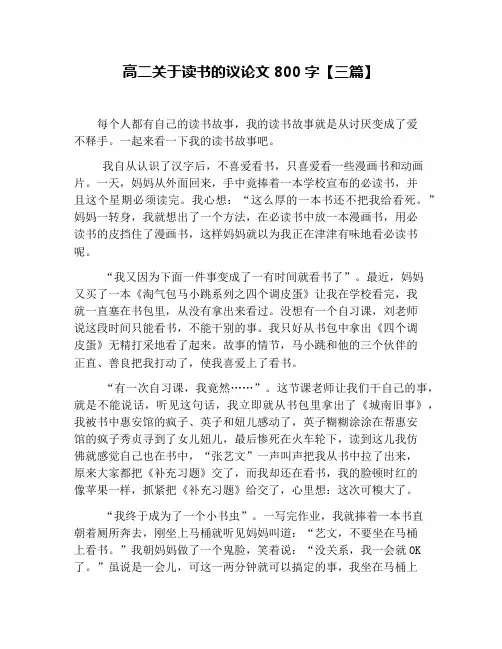 高二关于读书的议论文800字【三篇】