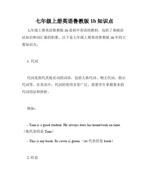 七年级上册英语鲁教版1b知识点