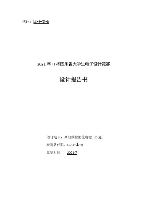 高效数控恒流源设计报告(最终版)