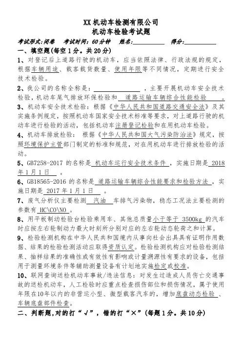 20182019机动车检验考试题-