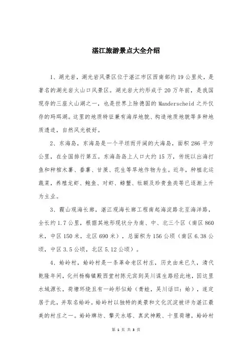 湛江旅游景点大全介绍