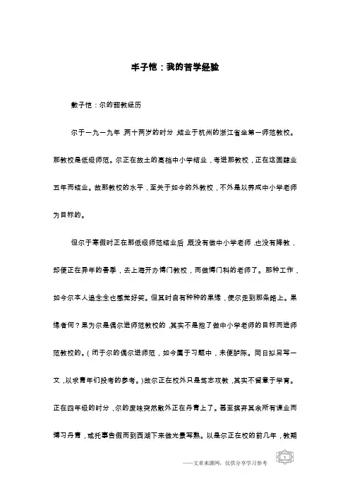丰子恺：我的苦学经验