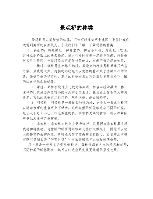 景观桥的种类