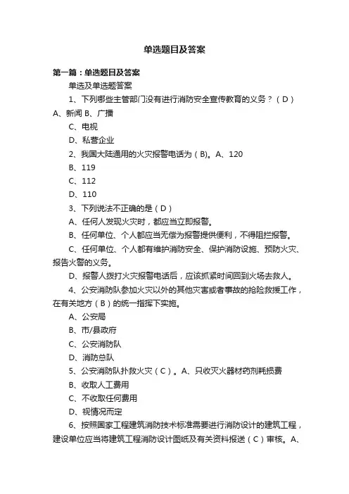 单选题目及答案