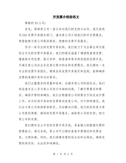开发票介绍信范文