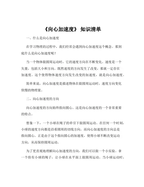 《向心加速度》 知识清单