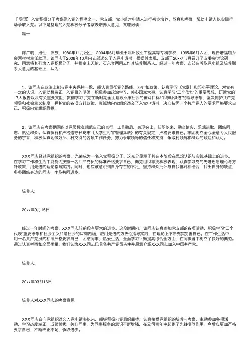 入党积极分子考察表培养人意见【三篇】