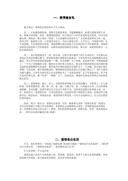 辩论爱情是自私的