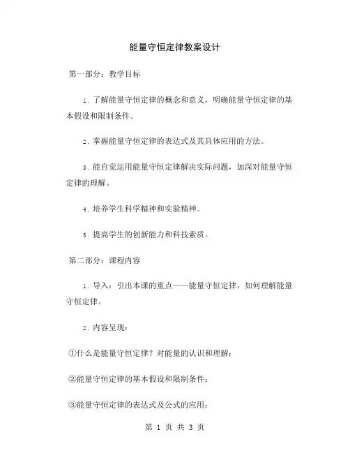 能量守恒定律教案设计
