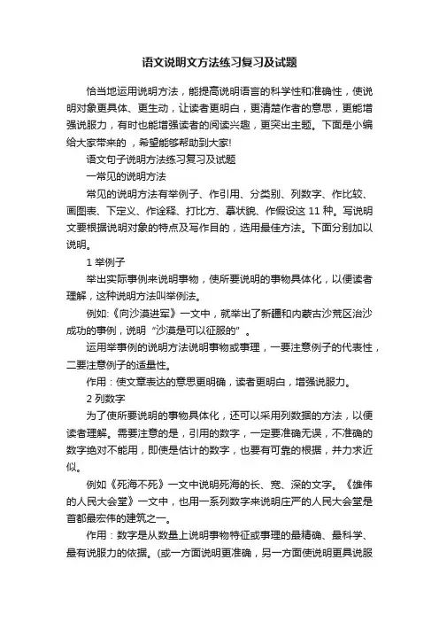 语文说明文方法练习复习及试题