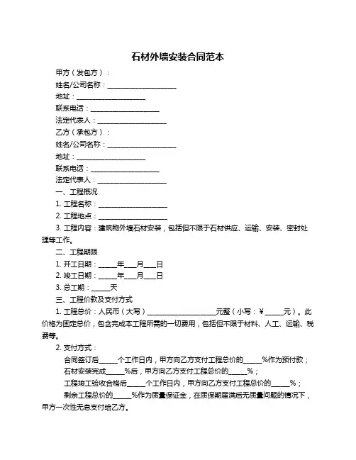 石材外墙安装合同范本