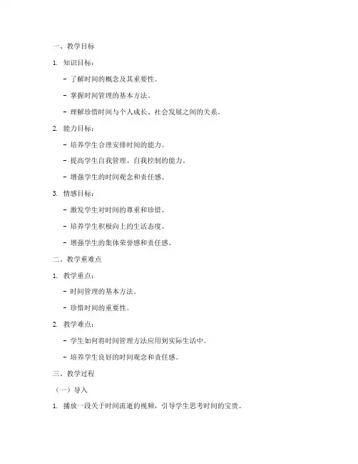 珍惜时间教学设计方案