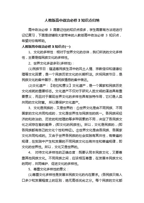 人教版高中政治必修3知识点归纳